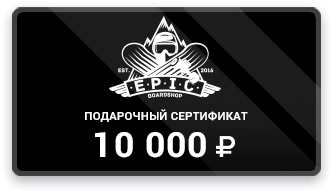 сертификат на 10 тысячи рублей